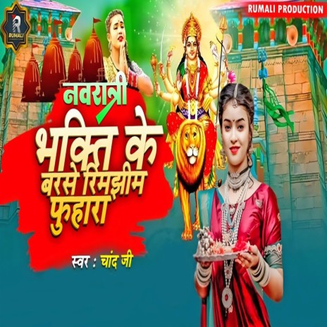 Bhakti Ke Barse Rimjhim Fuhara | Boomplay Music