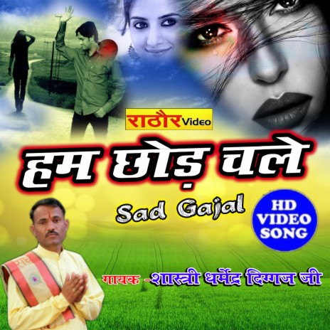 Hum Chhod Chale | Boomplay Music