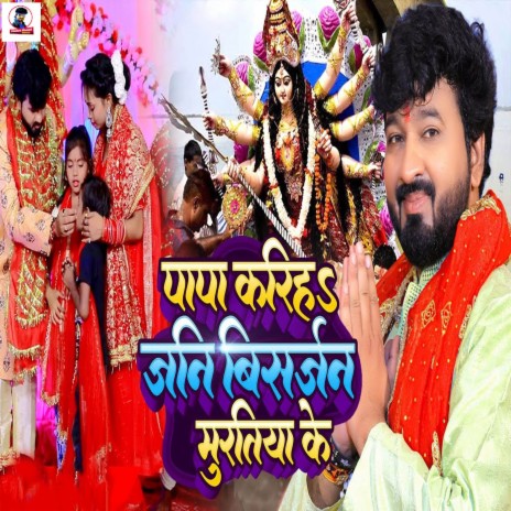 Papa Kariha Jani Bisarjan Murtiya Ke ft. Neelam Raj | Boomplay Music