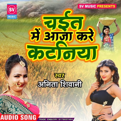 Chait Mein Aja Kare Kataniya | Boomplay Music