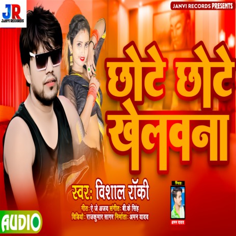 Chhote Chhote Khelawana (Bhojpuri) | Boomplay Music