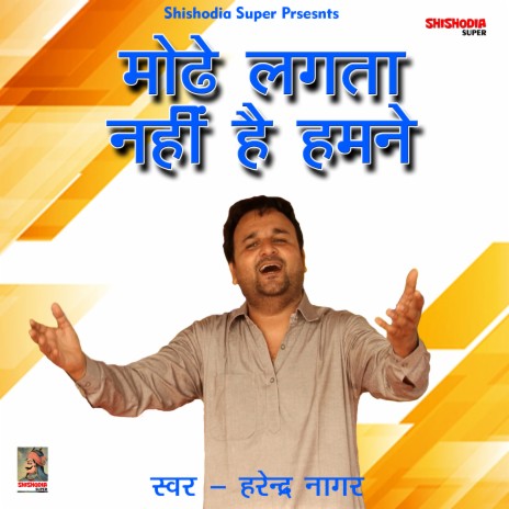 Modhe lagta nahin hai hamne (Haryanvi) | Boomplay Music