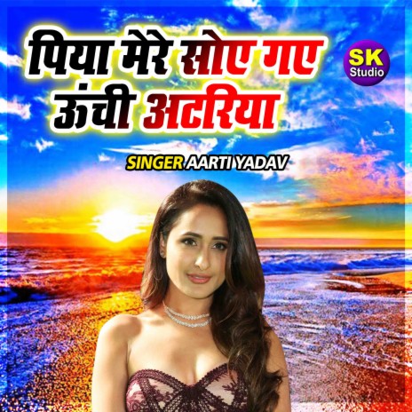 Piya Mere Soye Gaye Unchi Atariya | Boomplay Music