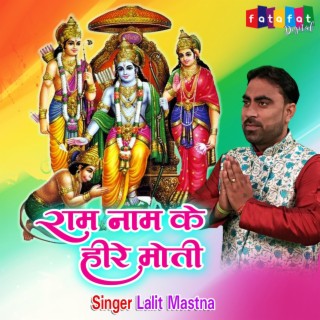 Ram Naam Ke Hire Moti