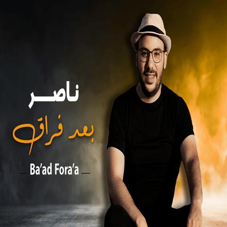 بعد فراق (Special Version)