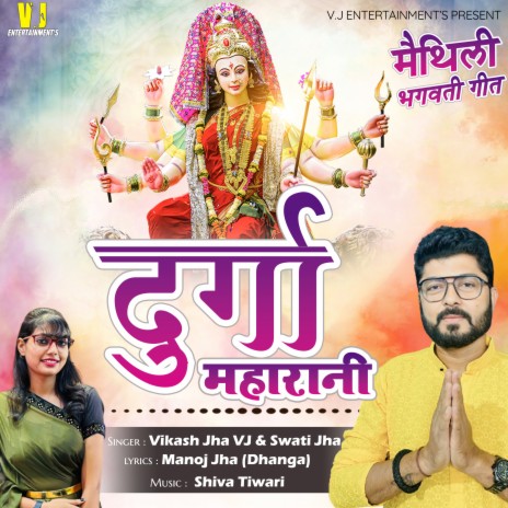 Durga Maharani ft. Swati Jha | Boomplay Music