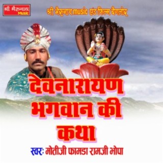 Dev Narayan Bhagwan Ki Katha 2