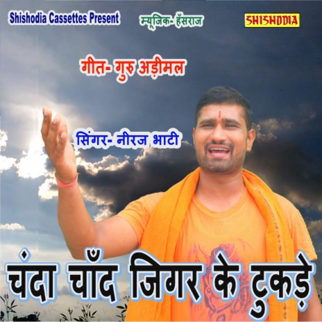 Neeraj Bhati - Chanda Chand Jigar Ke Tukde MP3 Download & Lyrics | Boomplay