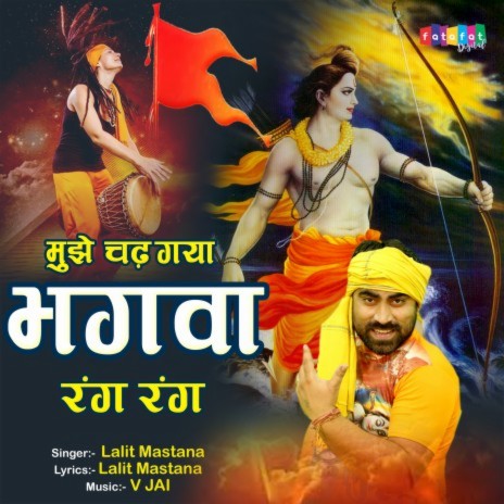 Mujhe Chadh Gaya Bhagwa Rang Rang | Boomplay Music