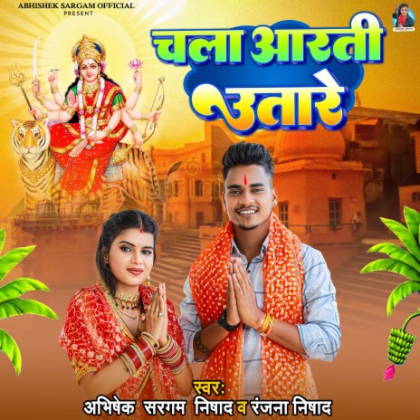 Chala Arti Utare | Boomplay Music