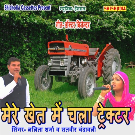 Mere Khait Me Chla Tractor ft. Satveer Chandawali