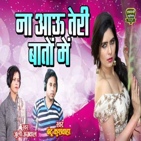 Na Aau Teri Baaton Mein | Boomplay Music