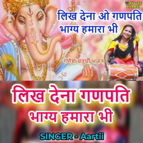 Likh Dena Ganpati Bhagya Hamara Bhi (Hindi) ft. Naman Gujral | Boomplay Music