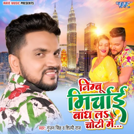 Nimbu Mirchai Bandh La Choti Me ft. Shilpi Raj