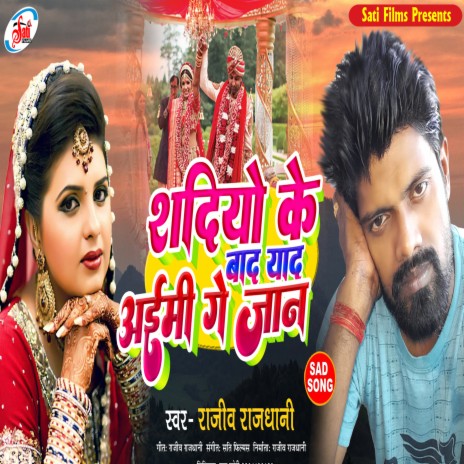 Shadiyo Ke Bad Yaad Aaimi Ge Jaan (Bhojpuri Song)