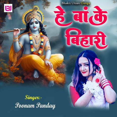 He Banke Bihari | Boomplay Music