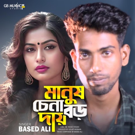 Manush Chena Boro Dai | Boomplay Music