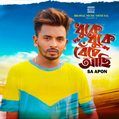 Dhuke Dhukhe Beche Achi | Boomplay Music