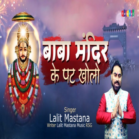 Baba Mandir Ke Pat Kholo | Boomplay Music