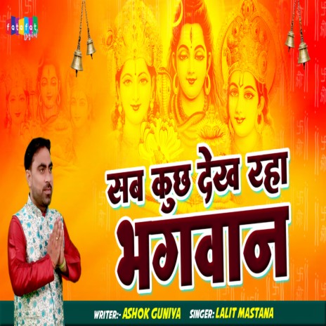 Sab Kuchh Dekh Raha Bhagwan | Boomplay Music