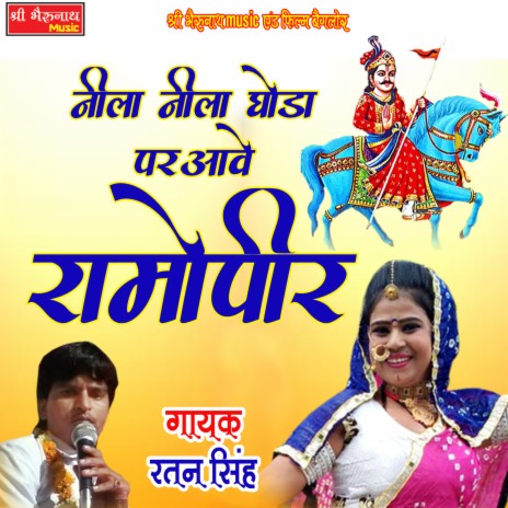 Neela Neela Ghoda Par Aave Ramopeer | Boomplay Music