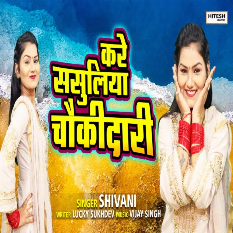 kare sasuliya chowkidari | Boomplay Music