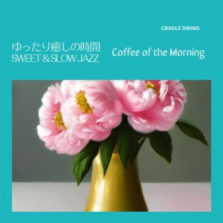 ゆったり癒しの時間:Sweet & Slow Jazz - Coffee of the Morning