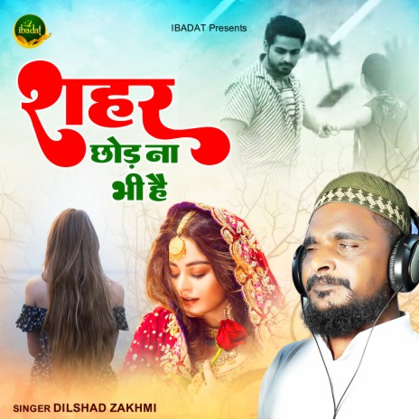 Shaher Chhodna Bhi Hai | Boomplay Music