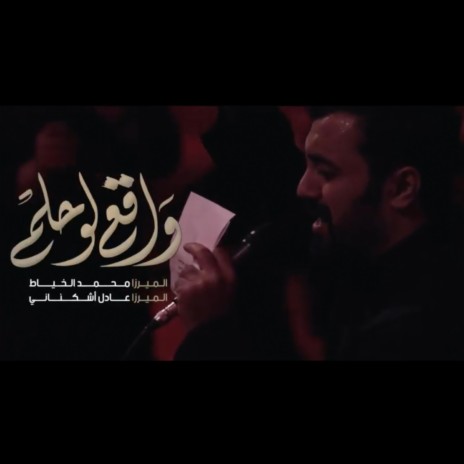 واقع لو حلم | Boomplay Music