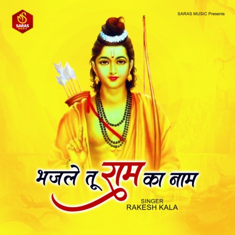 Bhaj Le Tu Ram Ka Naam | Boomplay Music