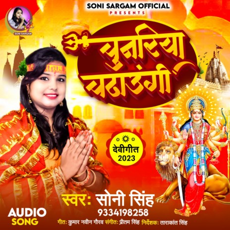 Chunariya Chadhaungi | Boomplay Music