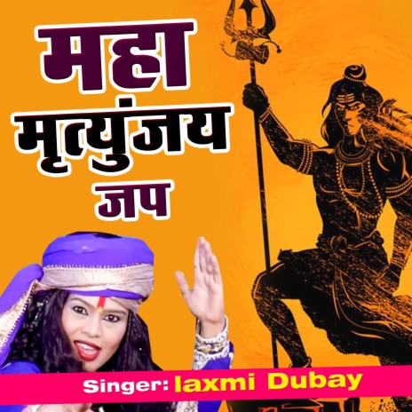 Maha Mrityunjay Jap | Boomplay Music