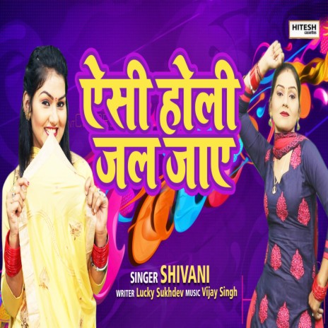 Aisi Holi Jal Jaye | Boomplay Music