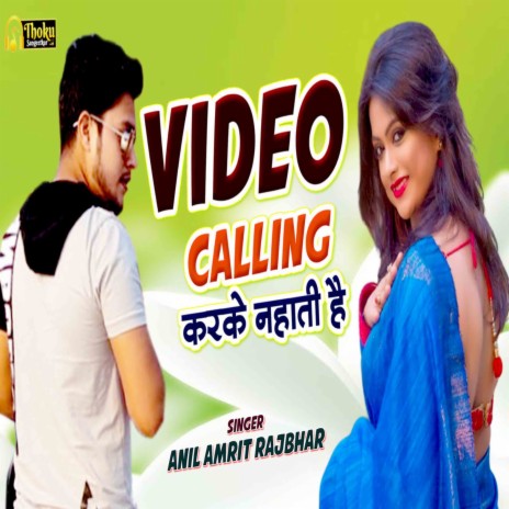 Vedio Calling Karke Nahati Hai | Boomplay Music