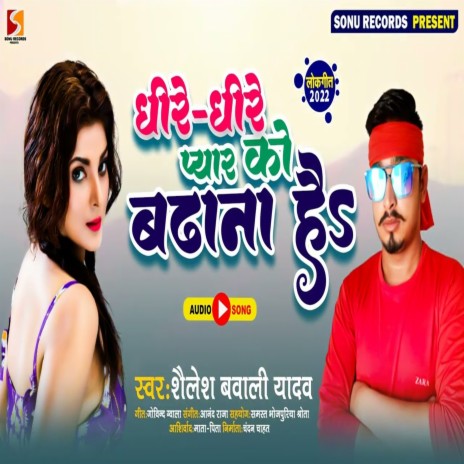 Dheere Dheere Pyar Ko Badhana Hai (Bhojpuri) | Boomplay Music