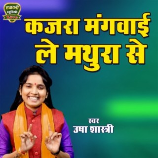 Kajra Mamgwai Le Mathura Se