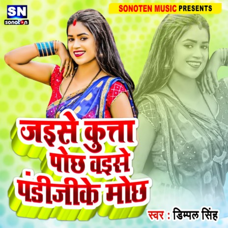 Jaise Kutta Ke Pochh Waise Pandiji Ke Mochh (Bhojpuri) | Boomplay Music