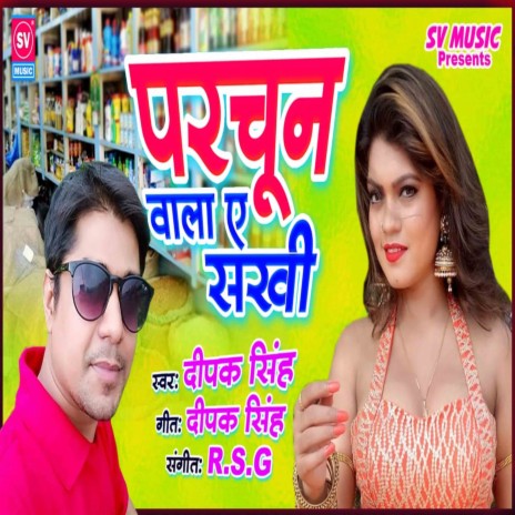 Parchun Wala A Sakhi | Boomplay Music