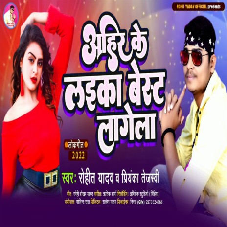 Ahir Ke Laeka Best Lagela (bhojpuri) ft. Priyanka Tejasavi