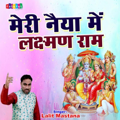 Meri Naiya Mein Lakshman Ram | Boomplay Music