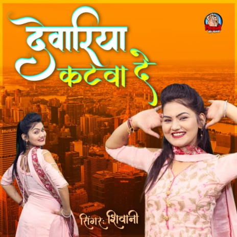 Devariya Katwa De | Boomplay Music