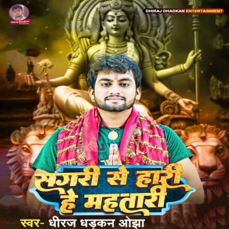 Sagari Se Hari He Mahatari | Boomplay Music