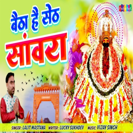 Baitha Hai Seth Sanwra | Boomplay Music