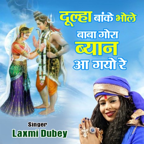 Dulha Banke Bhole Baba Gora Byahan Aa Gayo Re | Boomplay Music