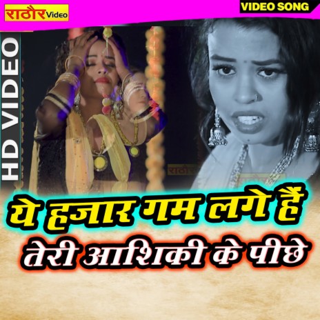 Teri Ashiqui Ke Pichhe | Boomplay Music