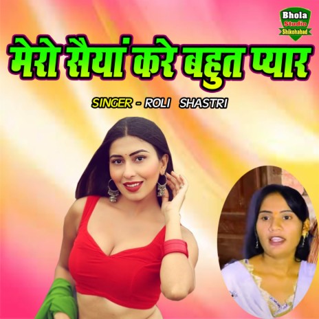 Mero Saiyan Kare Bahut Pyar | Boomplay Music