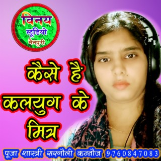 Pooja Shastri Sargauli Kannauj