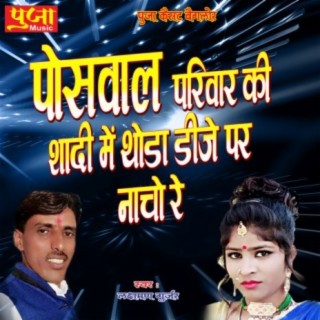 Poswal Priwar Ki Shadi DJ Par Nacho Re