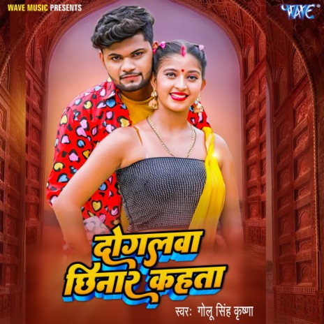 Dogalwa Chhinar Kahata | Boomplay Music