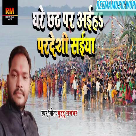 Ghare Chhat Par Aiha Pardeshi Saiya | Boomplay Music